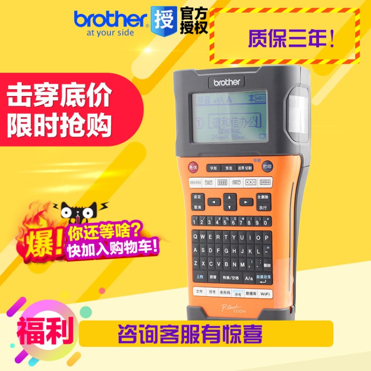 兄弟標(biāo)簽機(jī)PT-E550W 無(wú)線WIFI便攜式電力線纜標(biāo)簽打印機(jī)