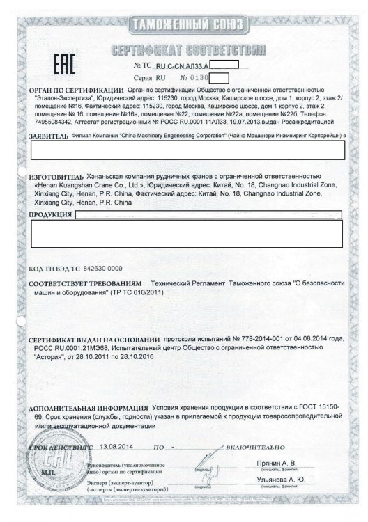 施工升降機俄羅斯EAC，俄羅斯GOST