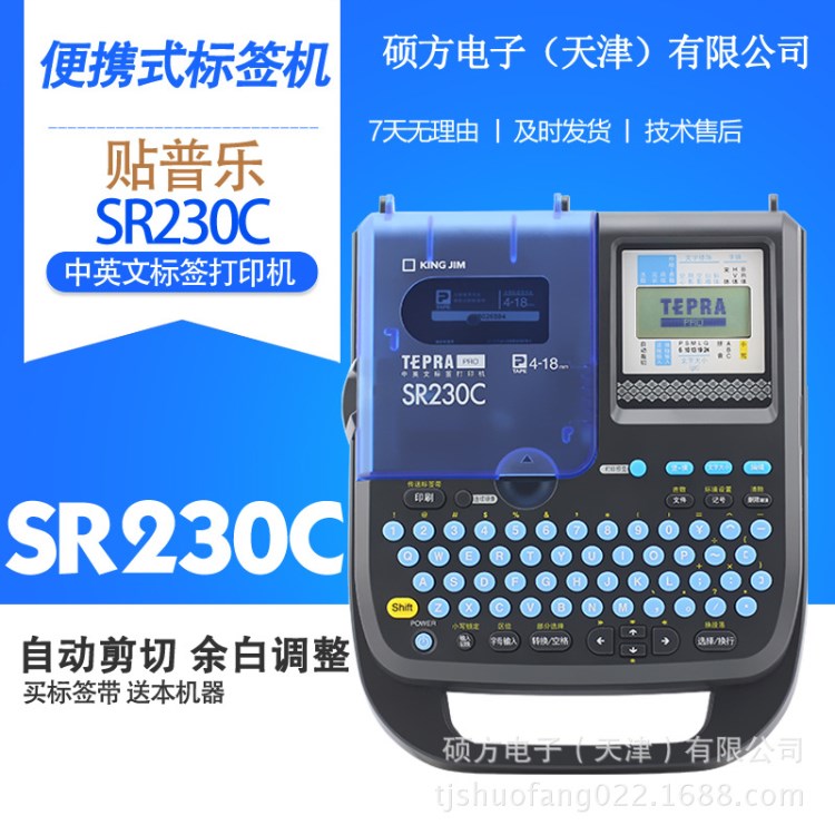 锦宫标签机SR230C中英文不干胶线缆标识标签打印机条码机