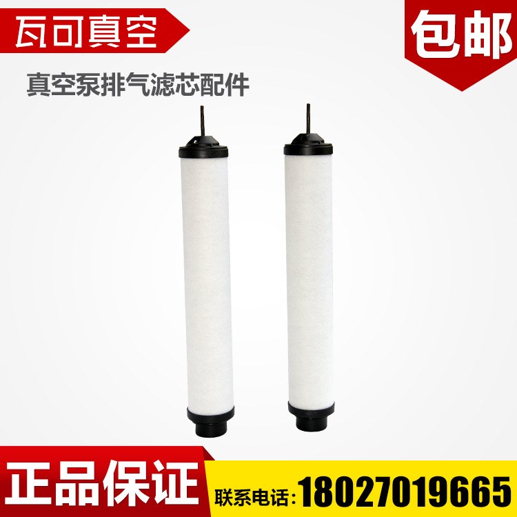 SV300 630 SV1200萊寶真空泵排氣濾芯配件71064773油霧分離器定做