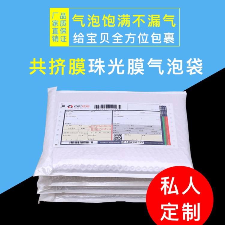 定做珠光膜氣泡袋復(fù)合共擠壓膜信封袋鍍鋁膜泡沫快遞袋服裝收納袋