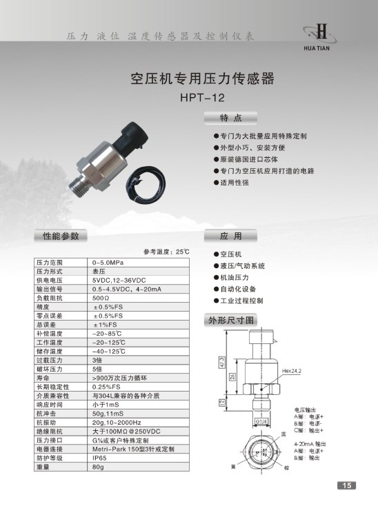 壓力變送器、絕壓壓力變送器，差壓壓力傳感器