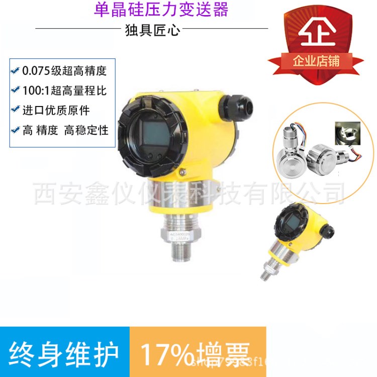 智能單晶硅壓力絕壓變送器傳感器4-20mA水壓油壓氣壓液壓HART廠家