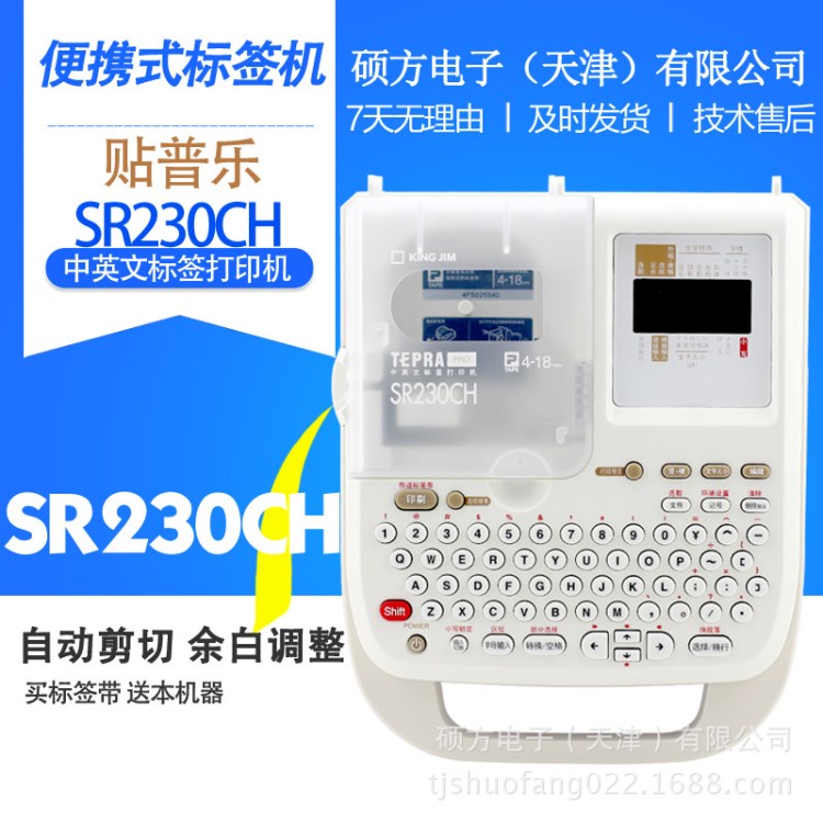 锦宫SR230CH中英文标签打印机 TEPRA贴普乐PRO标签机