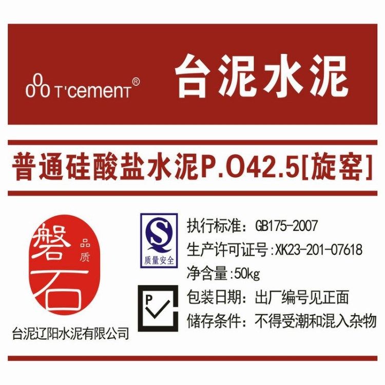 哈尔滨厂家直销建筑材料台泥建筑水泥硅酸盐水泥P.O 42.5水泥批发