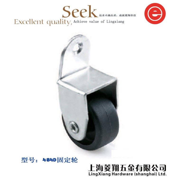 E&amp;O 上海菱翔 辦公家具萬向腳輪 404D固定輪 PP輪家具腳輪