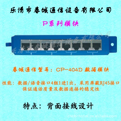 春城通信CP-404D背面接線式多媒體信息箱數(shù)據(jù)接線模塊