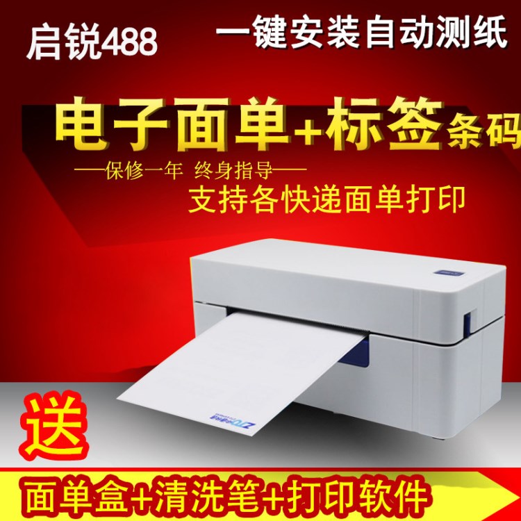 啟銳QR-488熱敏標簽打印機 電子面單打印機 不干膠條碼打印機批發