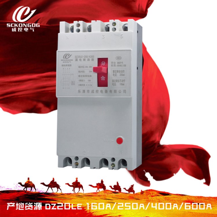 低壓塑殼斷路器批發(fā)dz20le-250\4300白蓋塑殼漏電斷路器