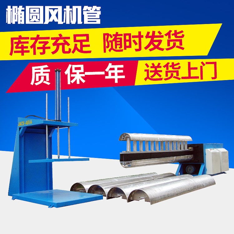 圓管通風管道成型機 橢圓風管機 全自動風管生產線