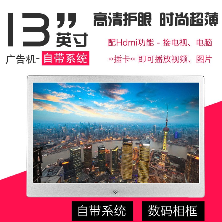 自帶系統 13.3寸寬屏 數碼相框 廣告機 超薄顯示器 Hdmi電腦液晶