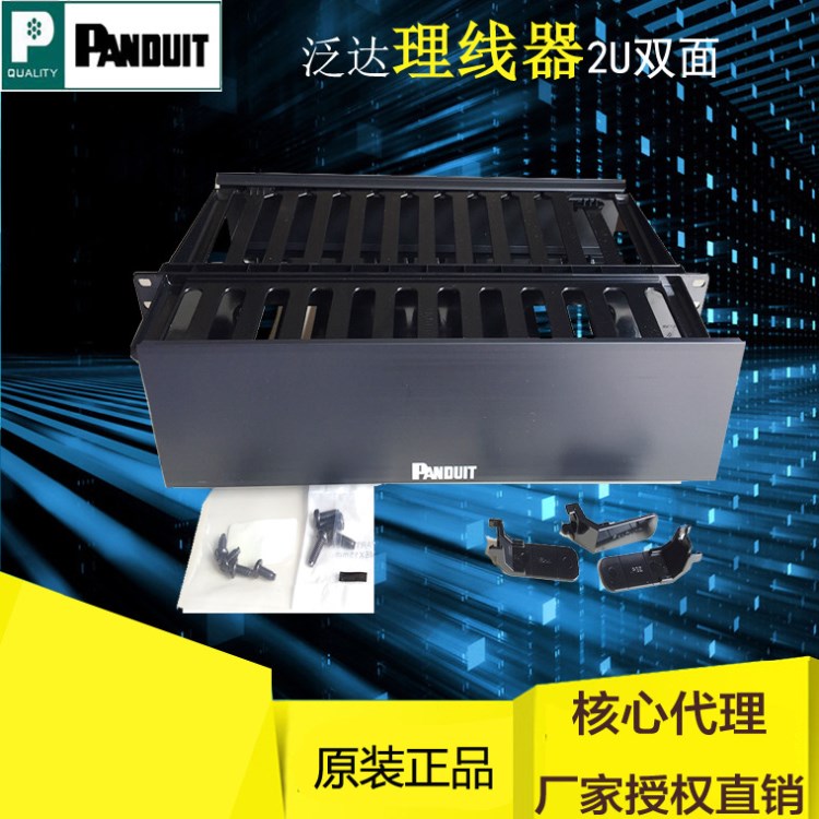 泛達(dá)(Panduit）泛達(dá)2U雙面線槽水平理線器 WMP1E 雙面理線環(huán)