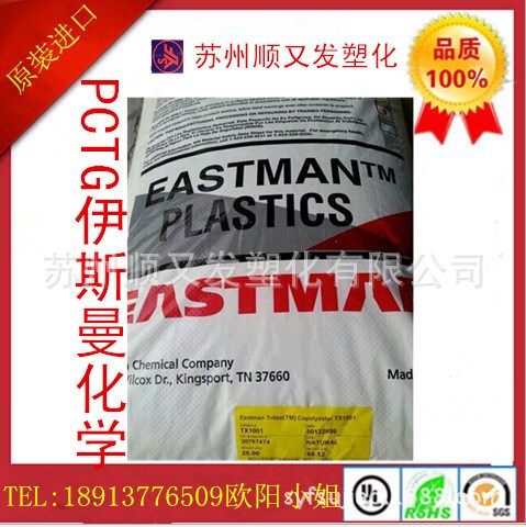 飲料瓶專用原料/PCTG/伊斯曼化學/Z6008/透明級/食品級