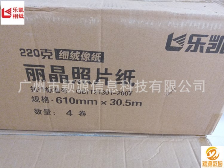 樂(lè)凱LUCKY麗晶系列照片紙220克細(xì)絨面相紙影樓后期A1/24寸相紙