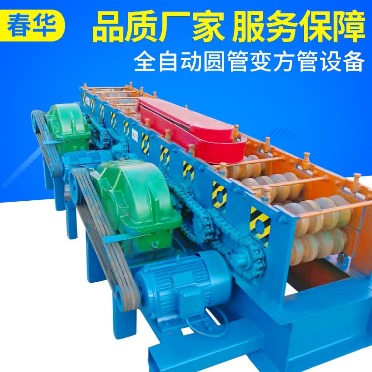 廠家直銷全自動(dòng)生產(chǎn)設(shè)備 圓管變方管成型機(jī) 方管成型機(jī)