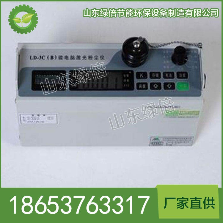 LD-3C型微電腦激光粉塵儀,微電腦激光粉塵儀,激光粉塵儀,