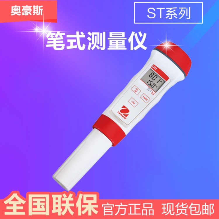 OHAUS奧豪斯ST20 pH測試筆 酸度計pH計筆式測量儀