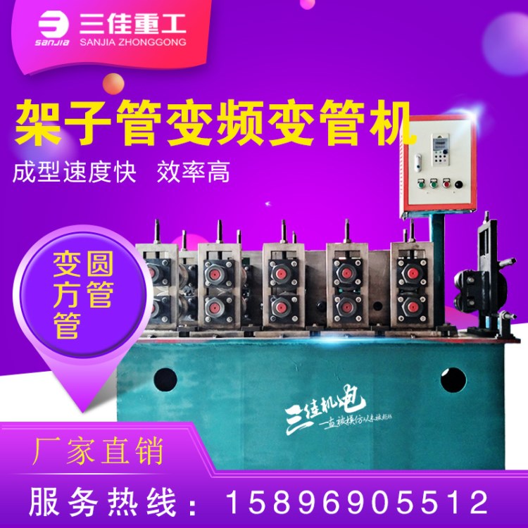廠家直銷架子管腳手架廢圓管變方管成型機 48圓管變方管設備
