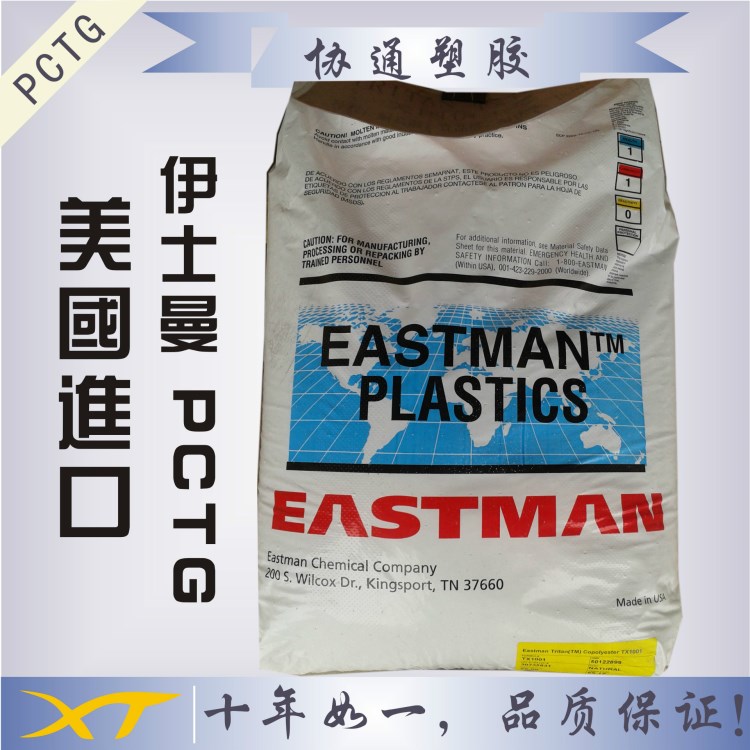 PCTG/伊斯曼化學(xué)/GN071 通用級(jí) 低溫料 透明食品級(jí) 冷水杯瓶