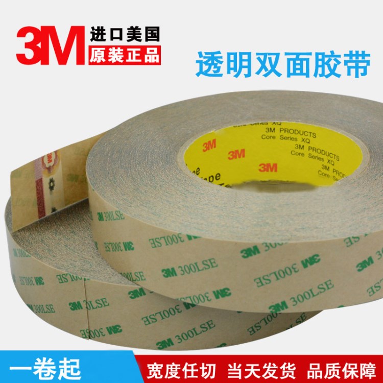 3M300LSE 3M9472LE 耐高溫雙面膠帶 貼粉末涂層膠帶 橡膠板膠帶