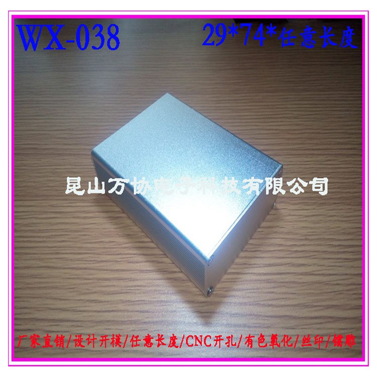 WX-038儀表設(shè)備外殼 電池外殼DIY電子鋁殼 鋁合金外殼 型材29*74