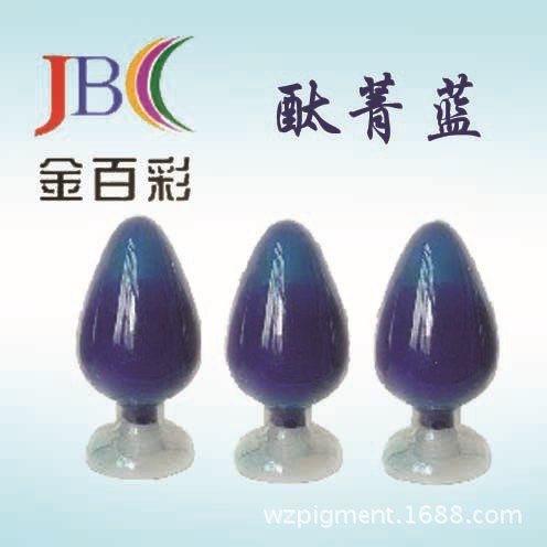溫州金百彩 酞菁藍(lán)BGS  酞菁藍(lán)7090