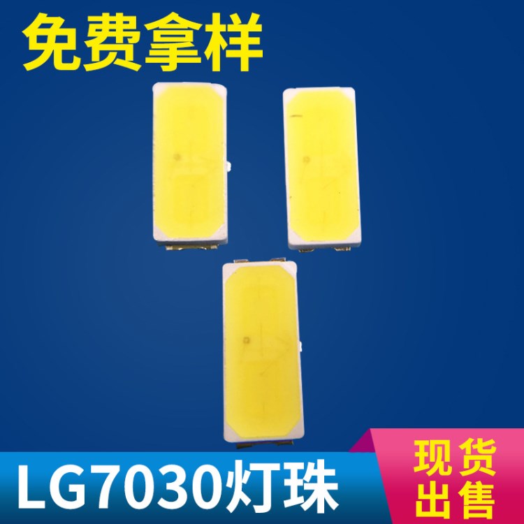 韓國(guó)燈珠 LG7030 3V 1W 正白 暖白 自然光140LM LED燈珠