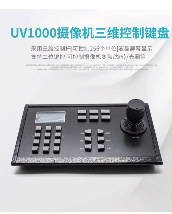 天创恒达 UV1000三维控制键盘485/232/422控制键盘导播多功能键盘