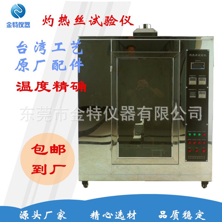 觸摸屏另定制灼熱絲試驗機UL 746A、GB/T5169.10、550~1000℃可調(diào)