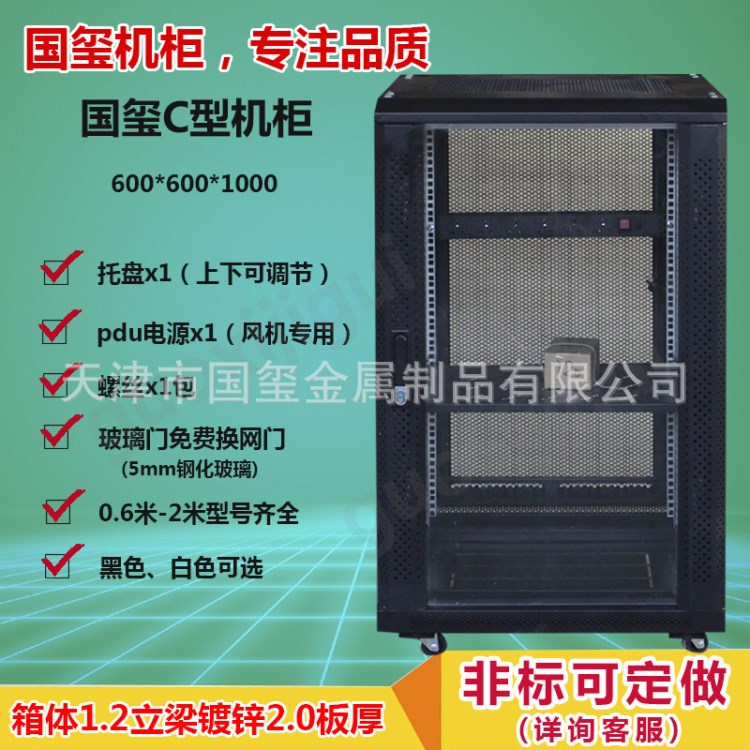 圖騰機柜1米 加厚網(wǎng)絡機柜 服務器機柜 標準19英寸機柜 1.8米2米