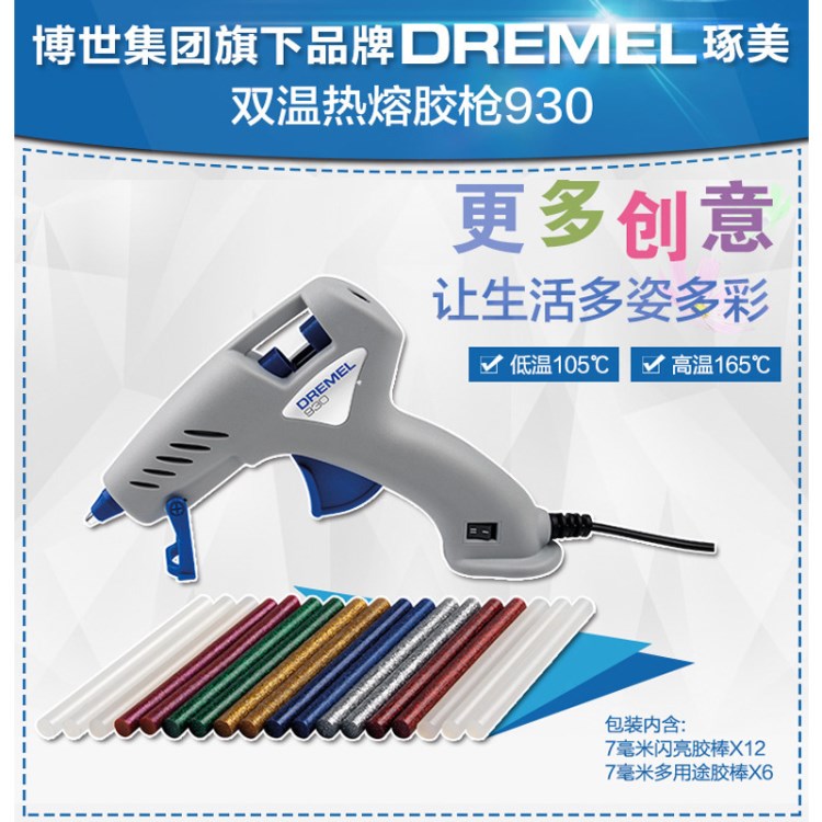 remel琢美930/940熱熔膠槍膠槍 玻璃硅條熱溶膠棒熱熔槍