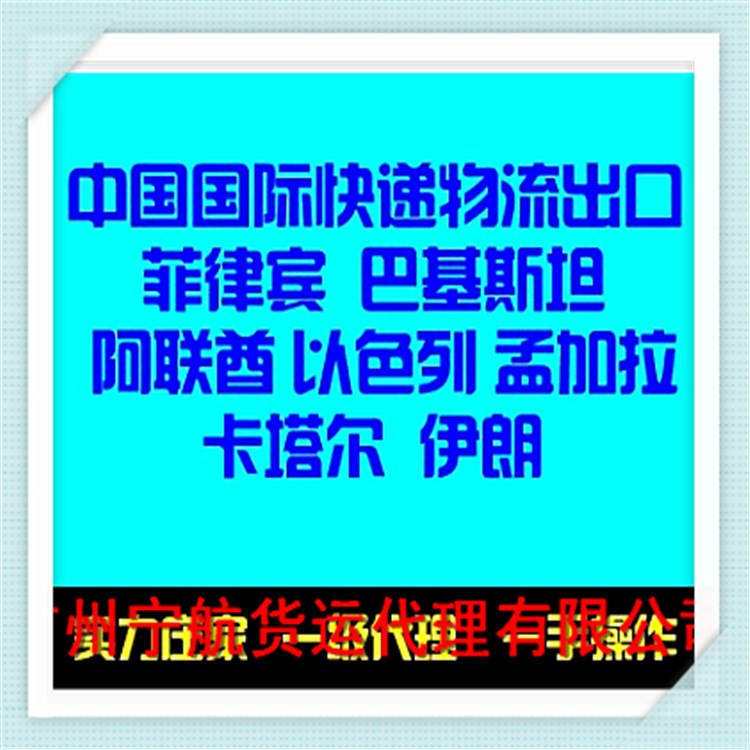 国际快递到沙特伊朗卡塔尔阿曼以色列土耳其双清包税门到门专线