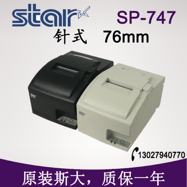 供應(yīng)Star 針式打印機 SP-747 SP-717