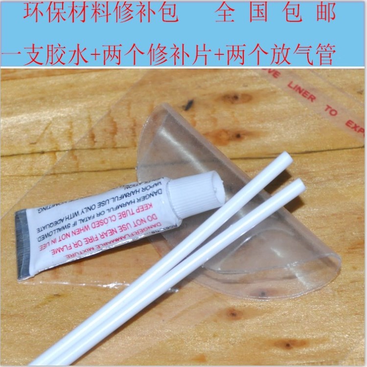 膠水+修補片+排氣管 充氣產(chǎn)品專用膠水 PVC膠水 修補劑 修補包