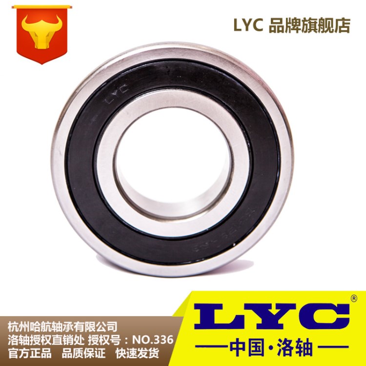 中國洛軸洛陽LYC 6006-2Z ZZ 2RS 2RZ軸承尺寸30*55*13杭州直銷
