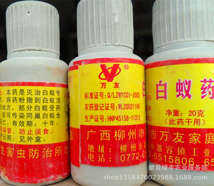 廠家供應(yīng) 包郵 家庭農(nóng)作物白蟻 萬友白蟻藥 誘殺
