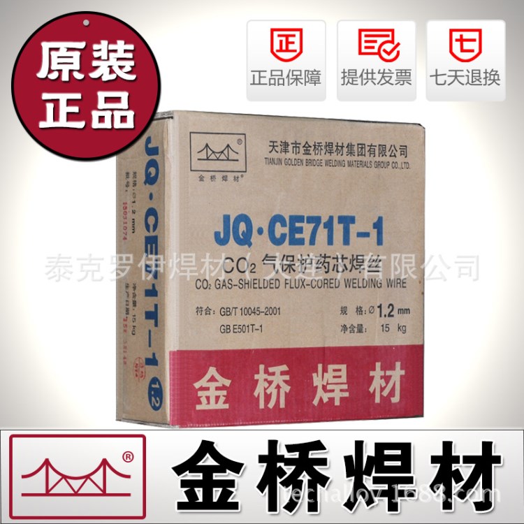 供应天津金桥JQ.CJQ-1气体保护高猛焊丝/SJ101Q焊剂 埋弧焊丝