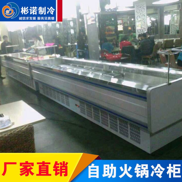 自助火鍋店食材保鮮冷柜 自助挑選 葷素搭配保鮮冷柜 制冷