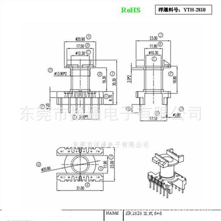 ER28 變壓器骨架 YTH-2810