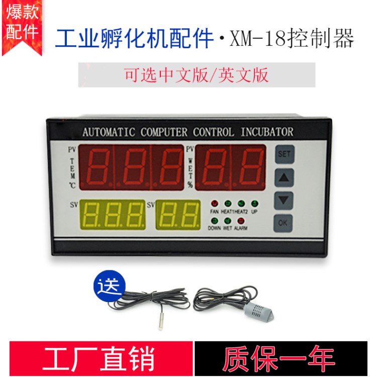 孵化機XM-18控制器 高精度溫濕度控制儀 自動翻蛋微電腦控制器
