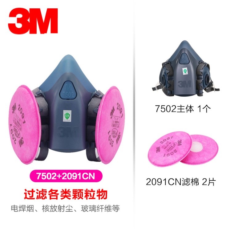 3M硅膠半面型中號(hào)防護(hù)面罩 7502防毒面具一個(gè)配2091濾棉兩片批發(fā)