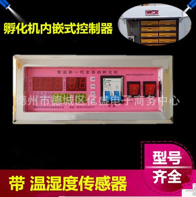 全自動(dòng)家用型工業(yè)型孵化機(jī)內(nèi)嵌控制器小型孵化器溫控儀溫控器用配