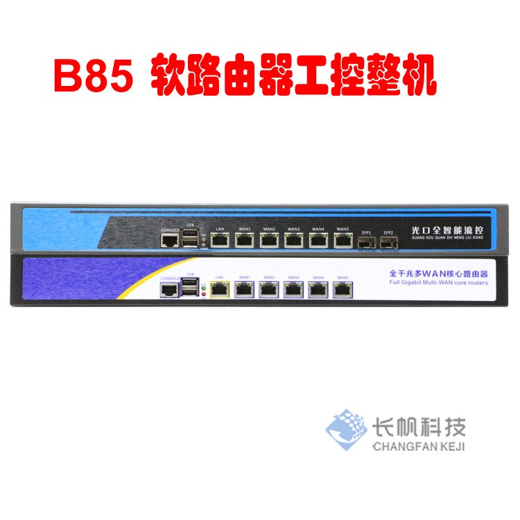 B85Z87軟路由器高端整機(jī)6千兆口SFP萬兆光纖口維盟海蜘蛛愛快