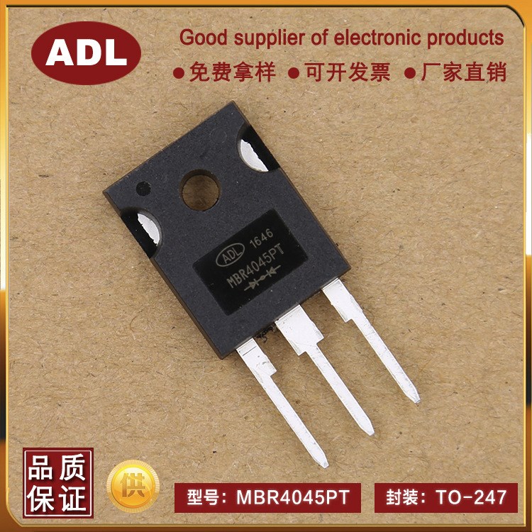 奧德利 肖特基二極管 MBR4045PT 40A45V TO-247 芯片 廠家