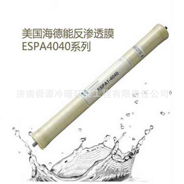 反滲透膜海德能RO膜ESPA1-4040 寸工業(yè)水設備RO膜元件品質保障