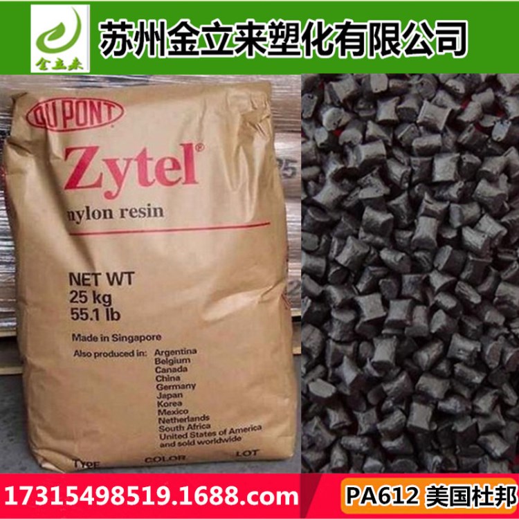 PA612/美國杜邦/77G33L-BK GF33/玻纖增強33%,耐高溫