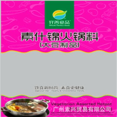 齊善牌素什錦火鍋料 冷凍素食豆制品批發(fā) 速凍酒店餐廳素齋菜食品