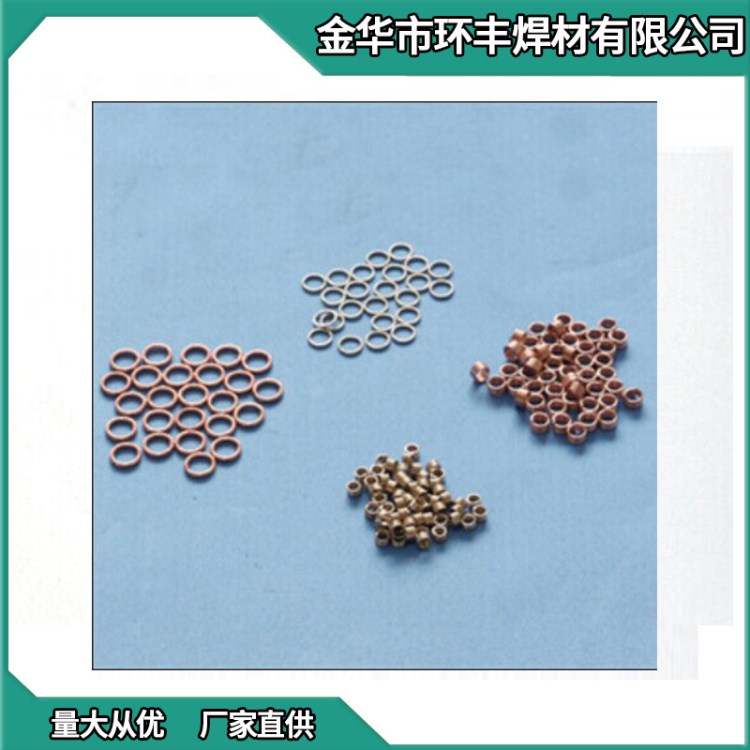 【質量】釬焊材料 銀焊條 焊絲 釬料 特種異型環批發