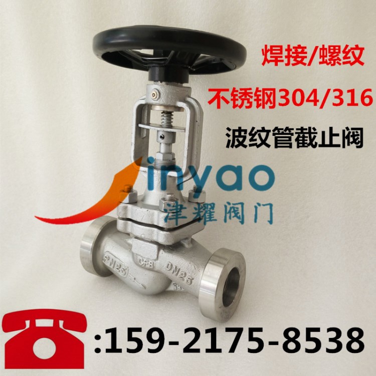 波紋管截止閥WJ61H-40C/64C 高溫高壓蒸汽導(dǎo)熱油 焊接 DN20-200
