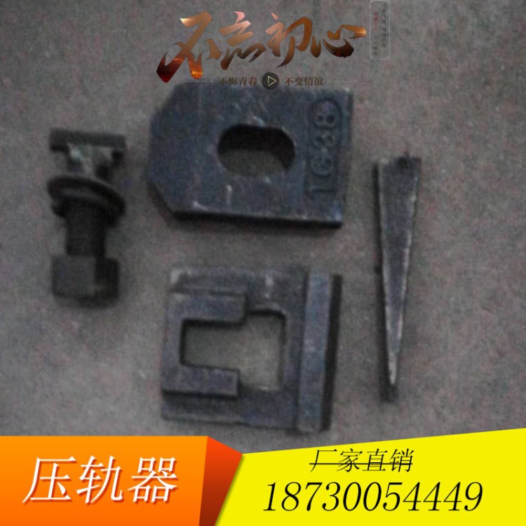 壓軌器qu80 鐵路壓軌器  焊接式壓軌器 行車壓軌器 鐵路工礦配件